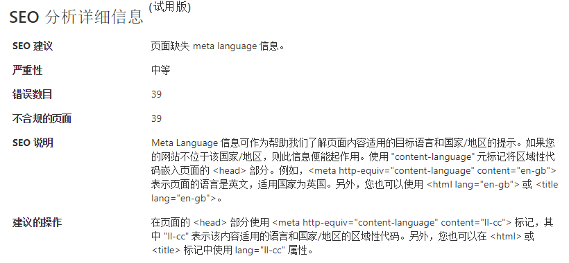 Bing SEO 分析 - 页面缺失 meta language 信息