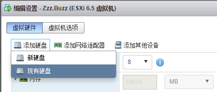VMware ESXi 编辑虚拟机 - 添加现有硬盘
