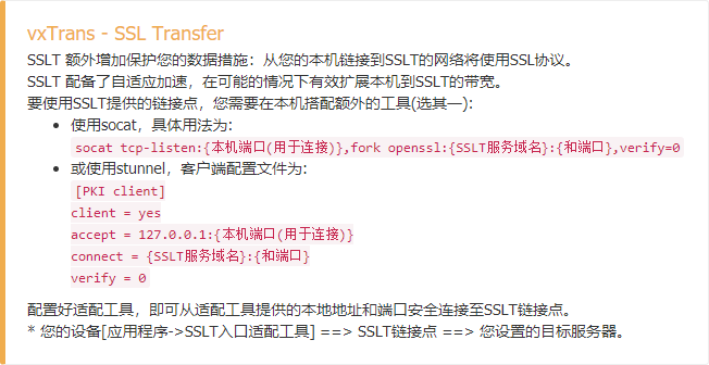 微林 vxTrans SSL Transfer 说明